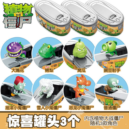 植物大战僵尸惊喜罐盲盒球易拉罐头拆猜乐蛋男孩公仔儿童玩具礼物 - 图1