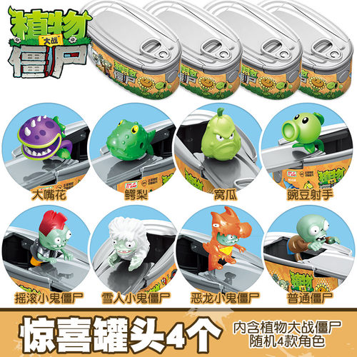 植物大战僵尸惊喜罐盲盒球易拉罐头拆猜乐蛋男孩公仔儿童玩具礼物 - 图2