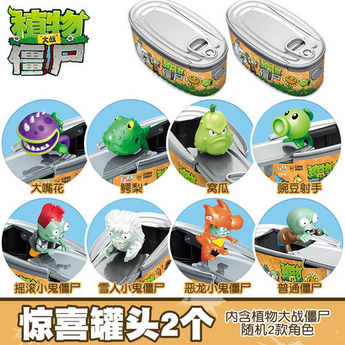 植物大战僵尸惊喜罐盲盒球易拉罐头拆猜乐蛋男孩公仔儿童玩具礼物 - 图0