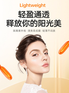 抖音同款高倍防晒乳霜胶囊SPF50Pa+++防水防汗清爽不油腻现货