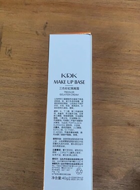 KDK三色鸟屎隔离霜保湿遮瑕提亮打底修容妆前乳 抖音快手网红热卖