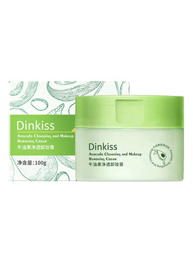 DinKiss爆款牛油果净透卸妆膏敏感肌眼脸面部深层清洁温和不刺激