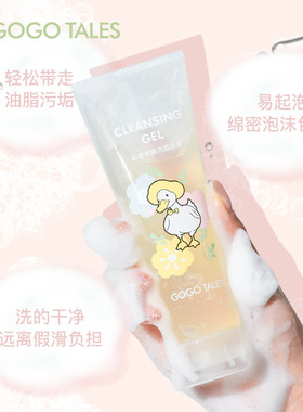 GOGO TALES戈戈舞沁透净颜洁面啫喱 清透水润保湿清洁卸妆二合一