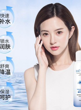 德德维芙玻尿酸保湿精华补水喷雾舒缓清爽控油改善屏障温泉水大喷