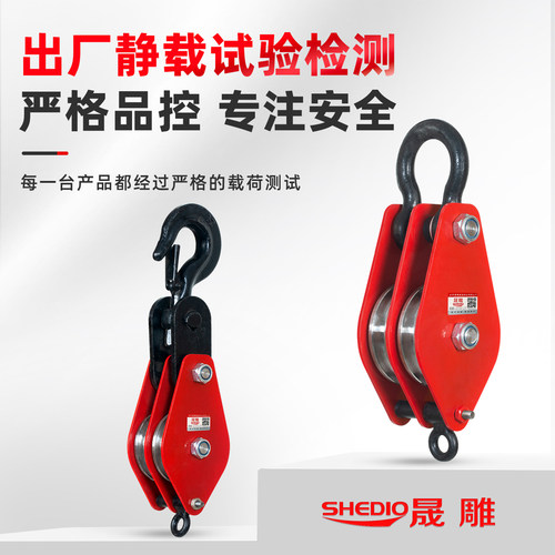 晟雕滑车起重滑轮国标定动滑轮拉重物省力吊装滑轮组吊钩双轮手拉 - 图1