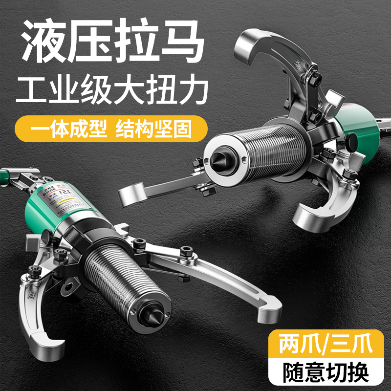 液压拉马三爪万能5t10t20t30吨50整体轴承拆卸工具分体横向拔轮器 - 图1