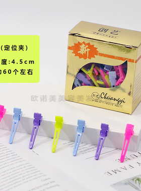 纹理夹子冷烫定位卷发分区夹