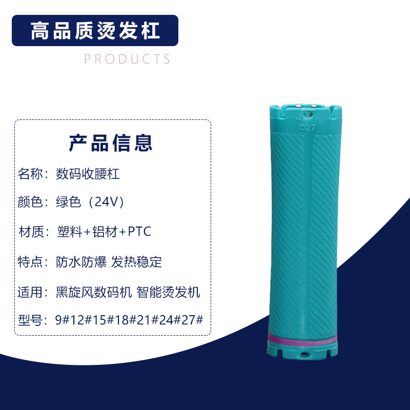 24V烫发杠 热烫卷发收腰杠黑旋风机器原配杠子数码杠防爆防水防电 - 图1