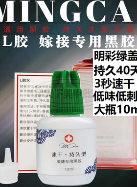 睫毛胶水灰盖金盖赫拉银盖美睫