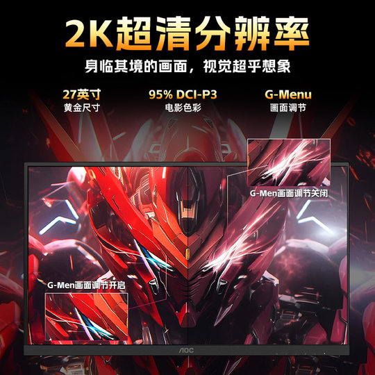 AOC Q27G4S显示器27英寸2K320Hz高刷300电脑屏幕240电竞Q27G41ZE