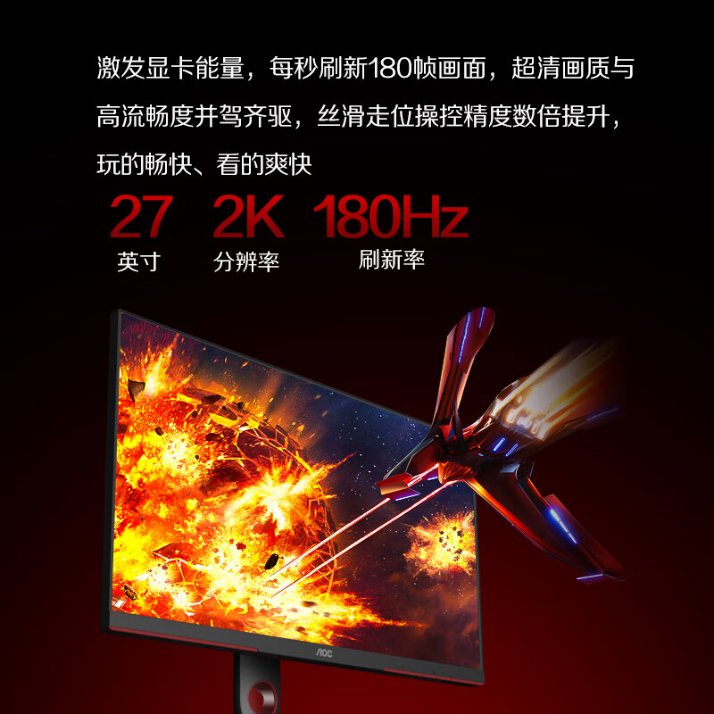 AOC 27英寸MiniLED显示器2K180Hz电竞台式Q27G3XMN电脑144hz屏幕-图2