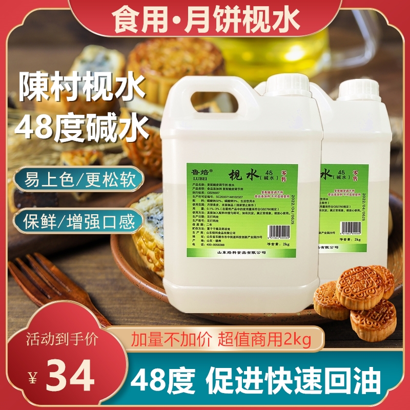 金田通用月饼转化糖浆5kg无蔗糖木糖醇广式月饼专用转换糖浆商用 - 图3