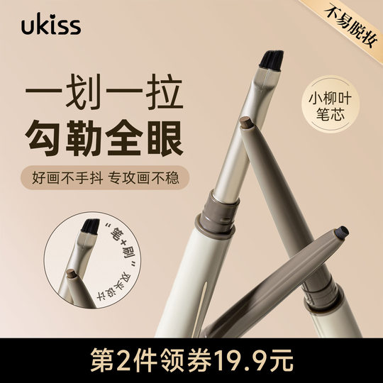 Ukiss Blade Eyeliner Glue Pen