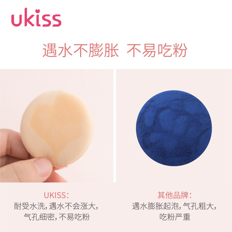 ukiss旗舰店UKISS气垫粉扑不吃粉服帖BB霜用海绵化妆粉扑粉饼扑女士化妆工具1