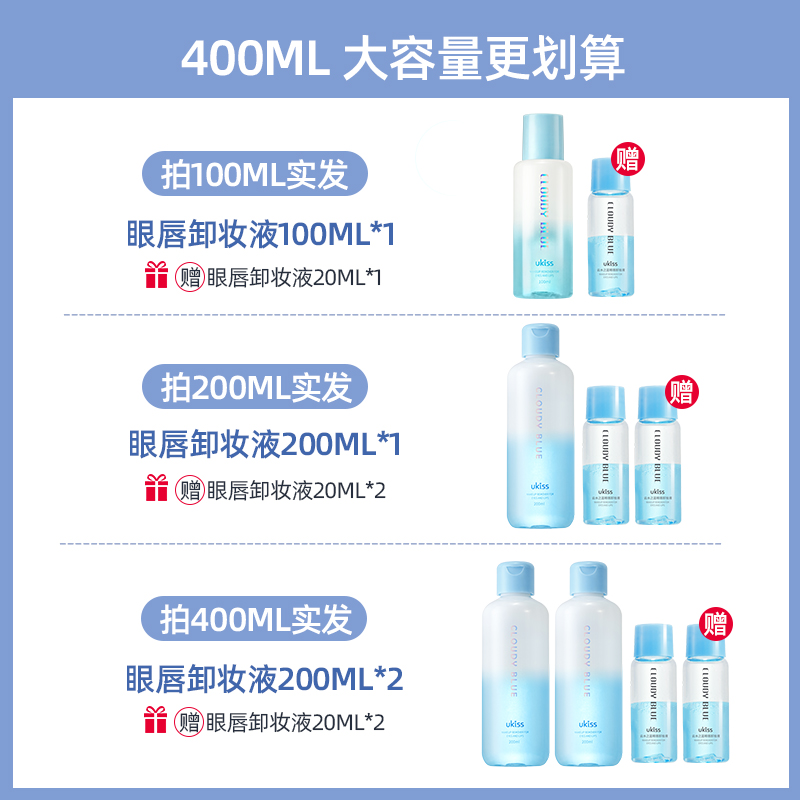 ukiss眼唇卸妆液油眼唇专用卸妆水 ukiss卸妆