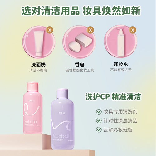 ukiss粉扑清洗剂美妆蛋化妆刷清洗海绵蛋工具专用气垫粉扑清洁剂 - 图0