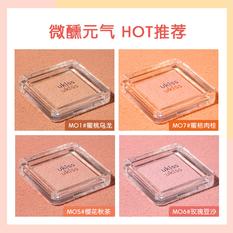 ukiss旗舰店UKISS单色腮红高光眼影一体盘新款哑光腮紫橘色晒红女膏爆款2