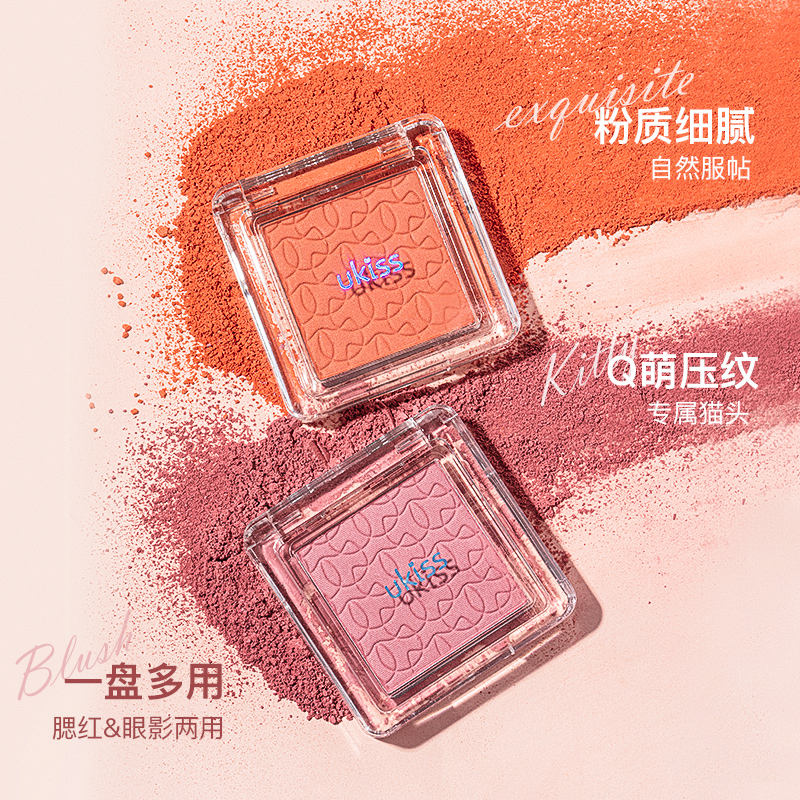 ukiss旗舰店UKISS单色腮红高光眼影一体盘新款哑光腮紫橘色晒红女膏爆款0
