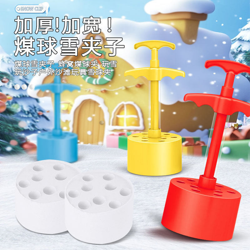蜂窝煤雪球夹打雪仗玩沙工具煤球雪夹子ABS材质儿童户外,淘宝优惠券,粉丝福利购,淘宝优惠卷