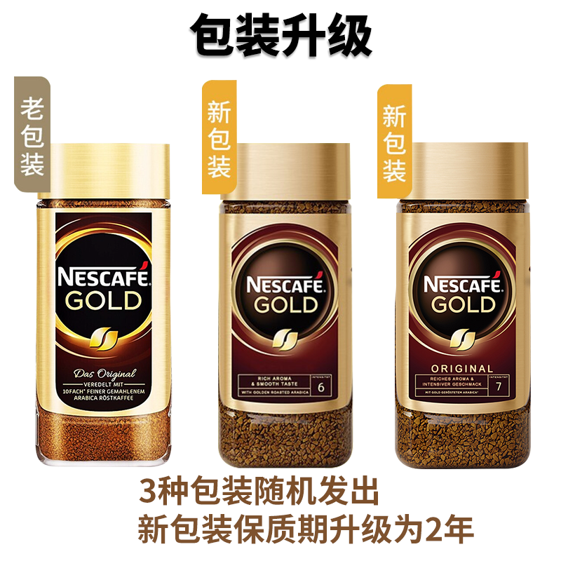 瑞士进口雀巢金牌至醇原味*咖啡粉 咖天下食品速溶咖啡