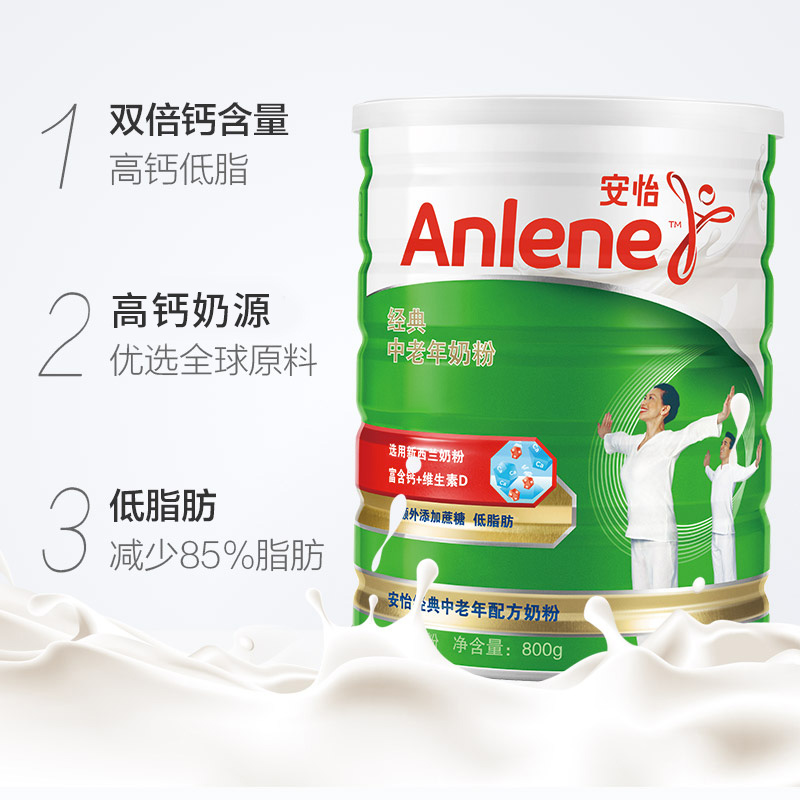 anlene安怡高钙低脂中老年经典奶粉 咖天下食品成人奶粉
