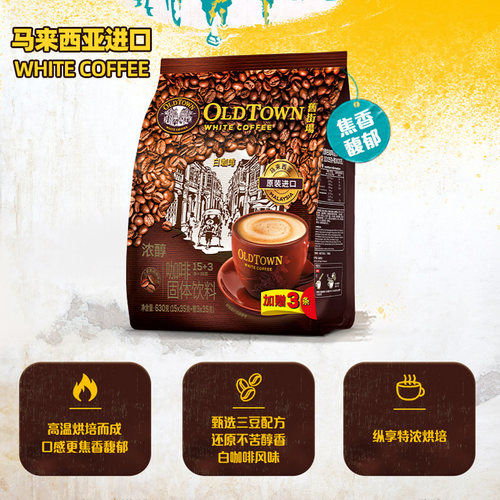 马来西亚原装进口旧街场浓醇特浓三合一速溶白咖啡粉630g*3袋装正 - 图2