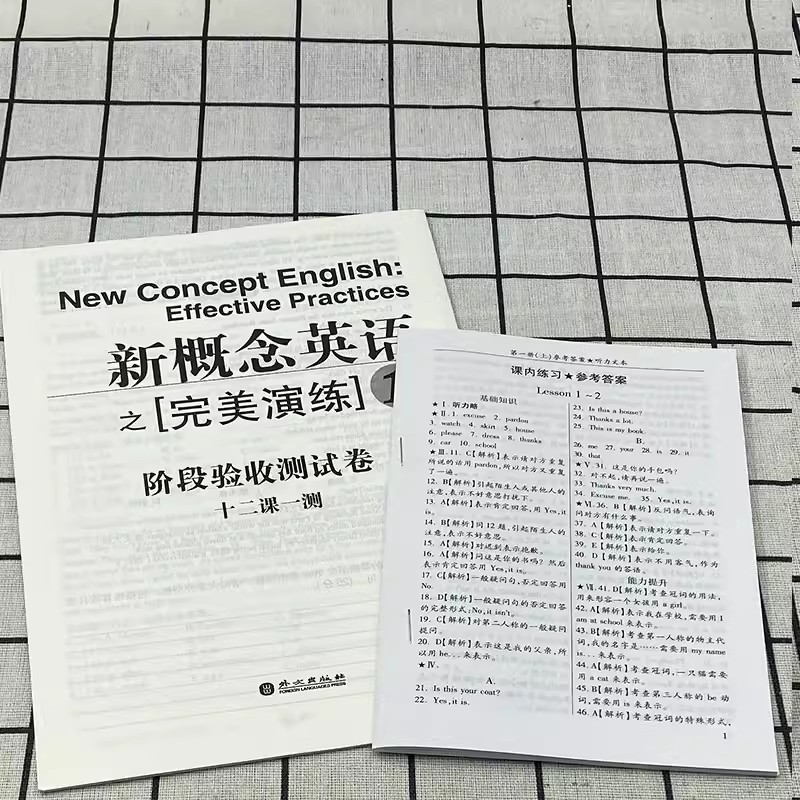 新概念英语之完美演练1上1下2上2下精华版一课一练1册2册 外文出版社 新概念英语智慧版教材配套同步练习新概念专项训练课后练习册 - 图2