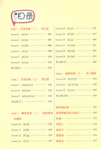 国际音标英语教程小学英语音标入门 扫二维码获取音频小学英语入门国际音标教材书音标教材英语音标教材北京教育出版社 - 图1