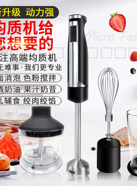 均质机烘焙淋面慕斯手持料理棒宝