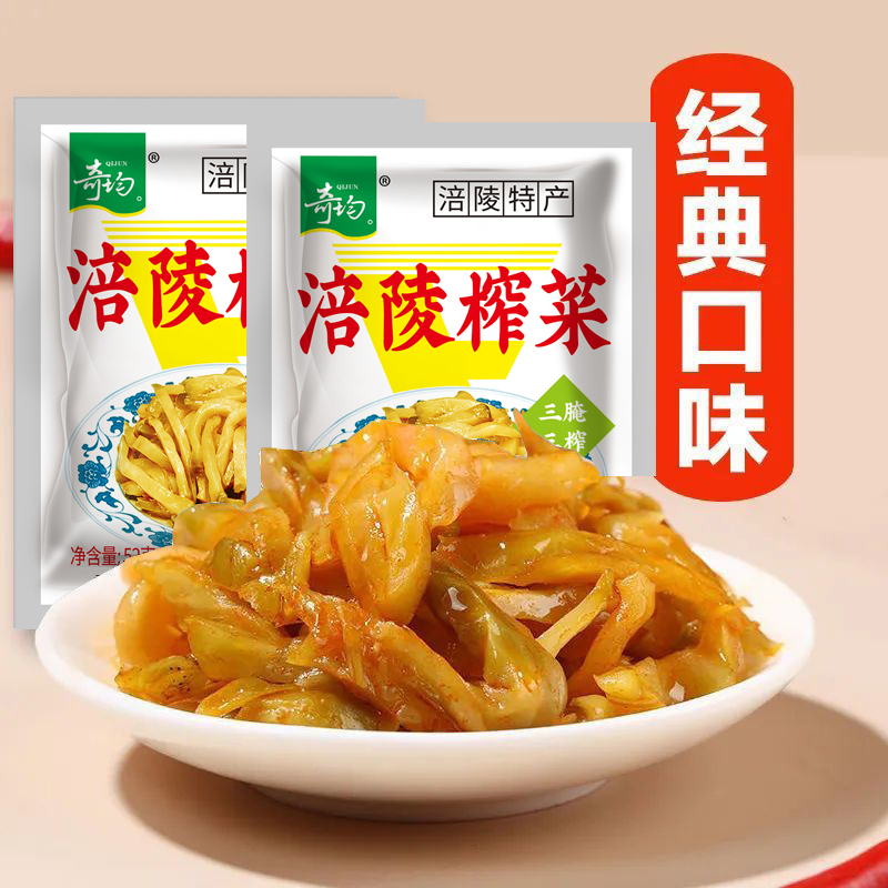 正宗涪陵榨菜开胃咸菜榨菜丝小包装下饭菜去皮榨菜芯泡菜52g整箱-图1