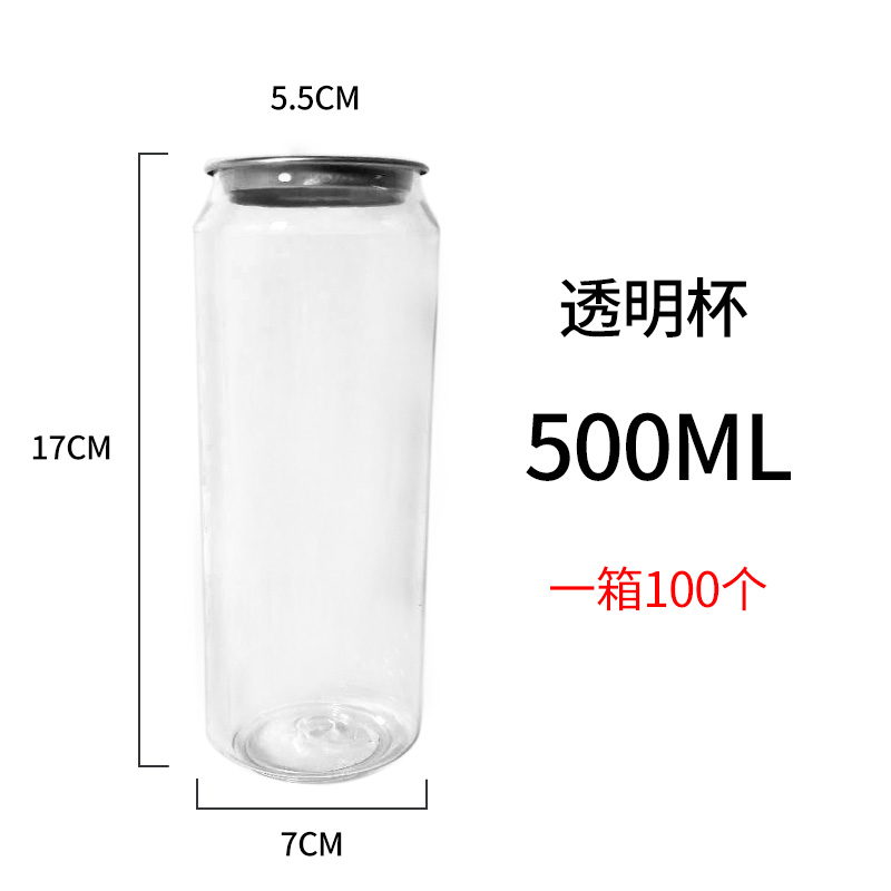 塑料加厚PET易拉罐封口机透明塑料杯子奶茶店一次性饮品罐子定制 - 图1