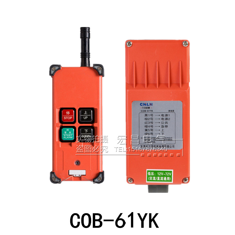 力诺起重 COB-61YK 62YK工业无线遥控器 行车电动葫芦控制遥控器 - 图0