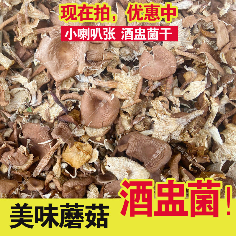 小喇叭蘑 酒盅蘑 小喇叭张蘑菇 深凹杯伞食用蘑菇干货半斤/一斤