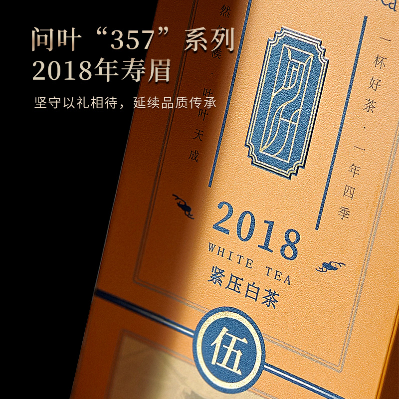 福鼎白茶2018年寿眉巧克力茶块便携装 问叶系列5年陈432g - 图0