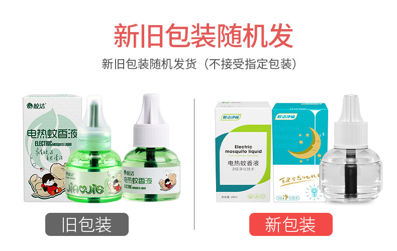  文山居家日用蚊香液