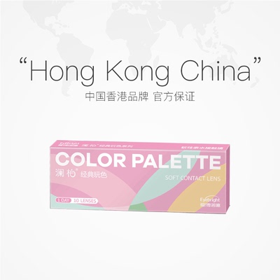 【自营】澜柏美瞳日抛10片玩色系列彩色隐形眼镜日常通勤大小直径