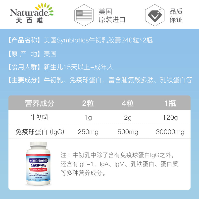 美国symbiotics婴幼牛初乳球蛋白 Naturade海外牛初乳