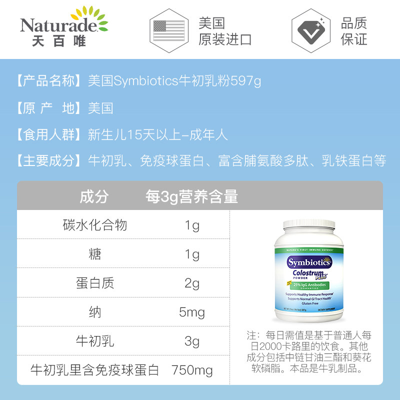 美国symbiotics婴幼中老年球蛋白 Naturade海外牛初乳