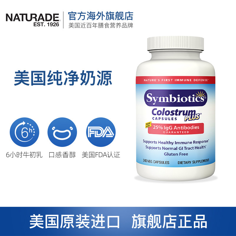美国symbiotics婴幼牛初乳球蛋白 Naturade海外牛初乳