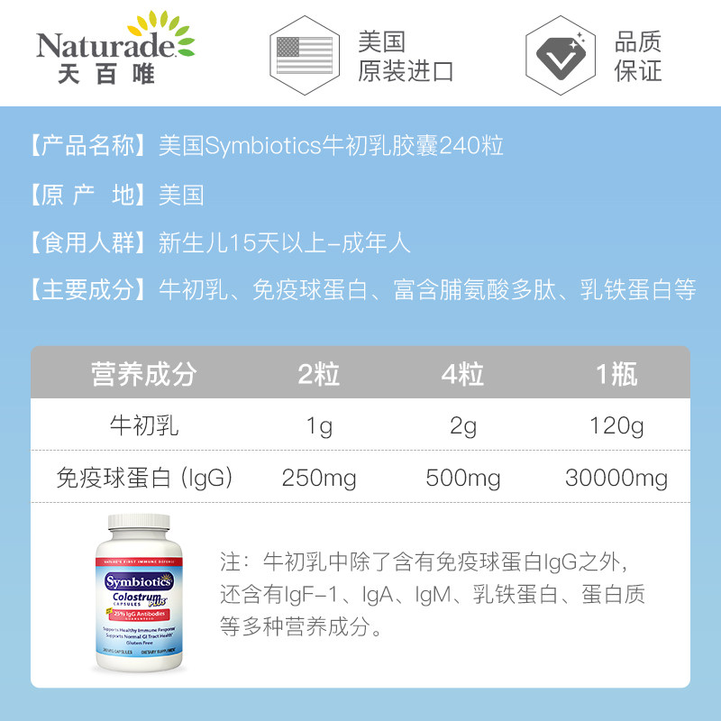 美国symbiotics婴幼牛初乳球蛋白 Naturade海外牛初乳