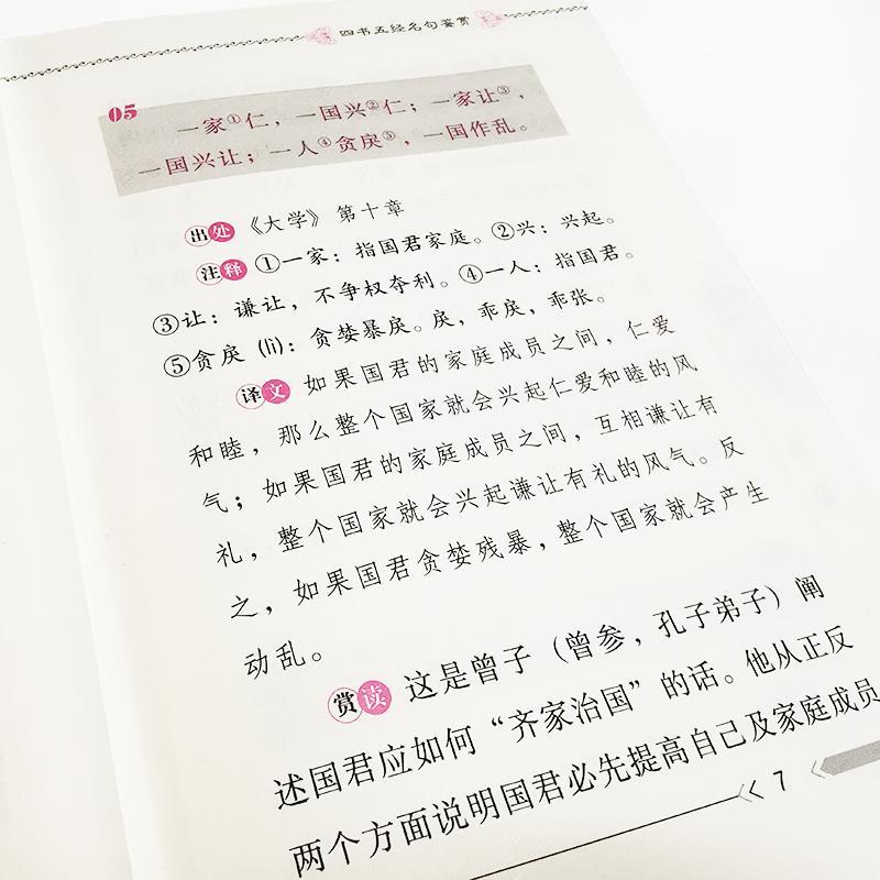 [rt] 四书五经名句鉴赏  许登孝  四川辞书出版社  哲学宗教  四书名句鉴赏五经名句鉴赏普通大众