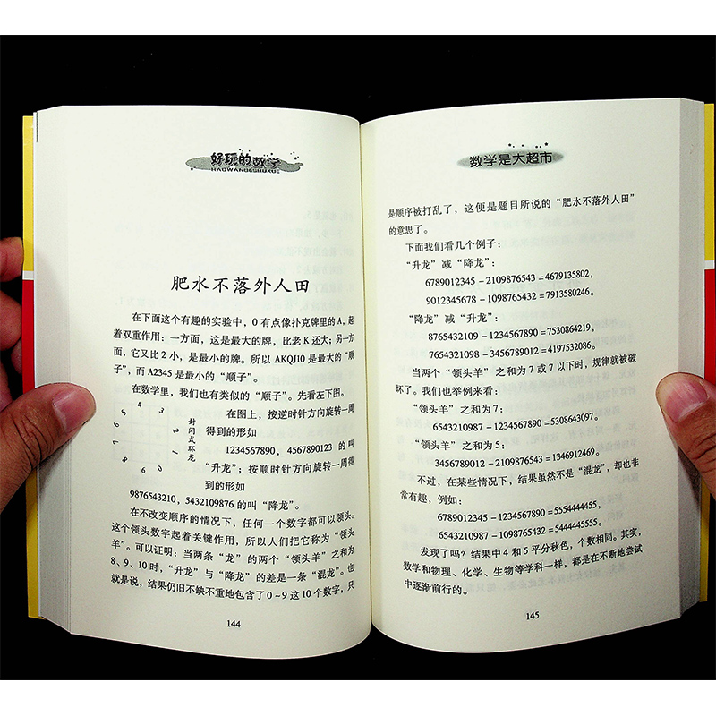 （tnsy）趣味数学专辑典藏版全5册中国科普名家名作好玩的数学/数学花园漫游记/算得快/故事中的数学四五六年级少年儿童书科学科普-图2