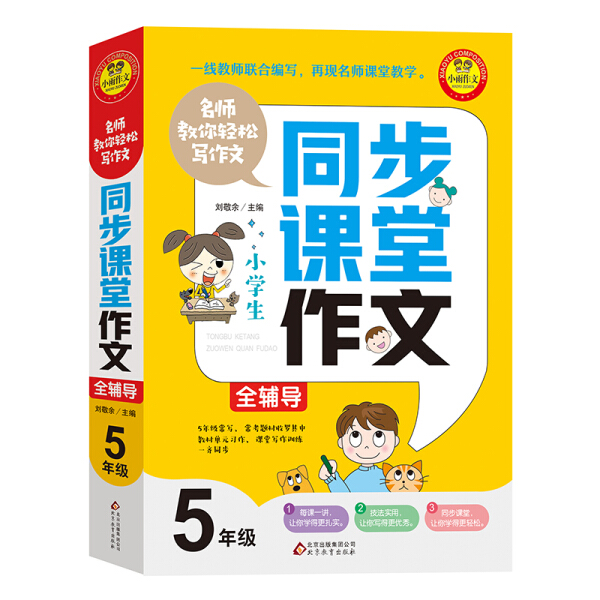 tnsy小雨作文1全39册小学生考场作文：小学生考场作文;优辅导初中生分类作文;8年级小学生300字优秀作文大;适用2.3年级 - 图1