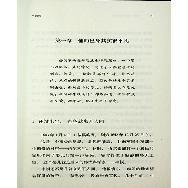 tnsy正版书籍世界十大科学家丛书牛顿传成长经历创造过程不平凡的一生发明家人物传记成功励志读本作者西溪的 - 图2