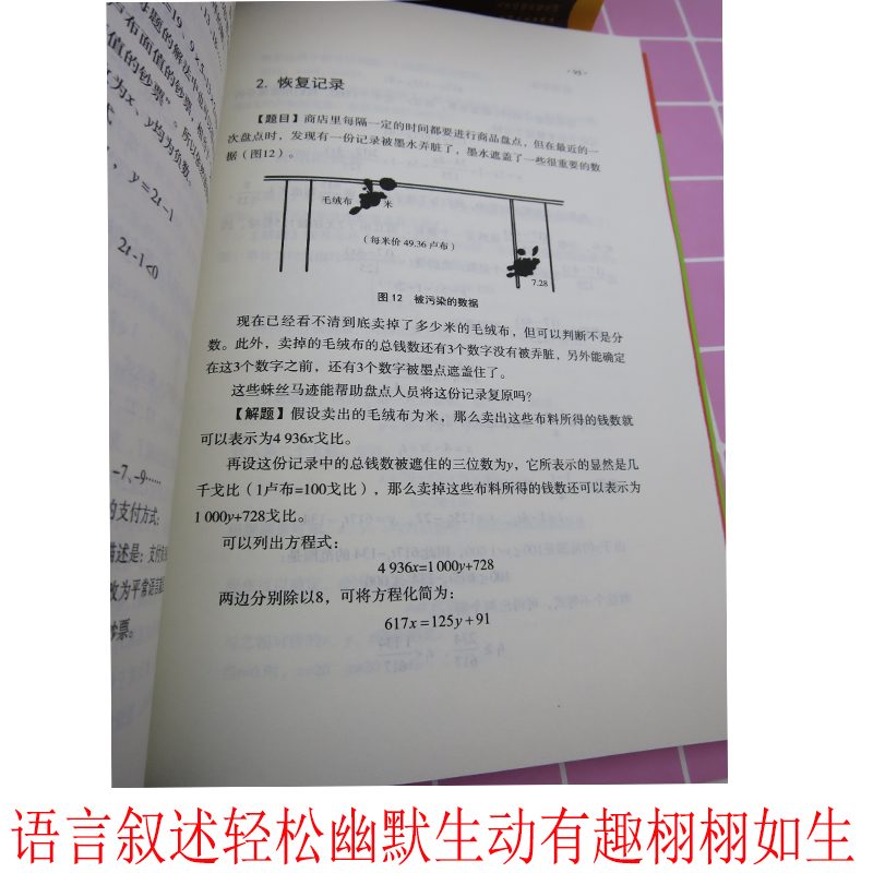 （tnsy）全7册趣味科学丛书 趣味几何学+物理学+数学+代数学+矿物学+化学+趣味数学题思领会生活中的科学常识激发丰富的想象力初高 - 图3