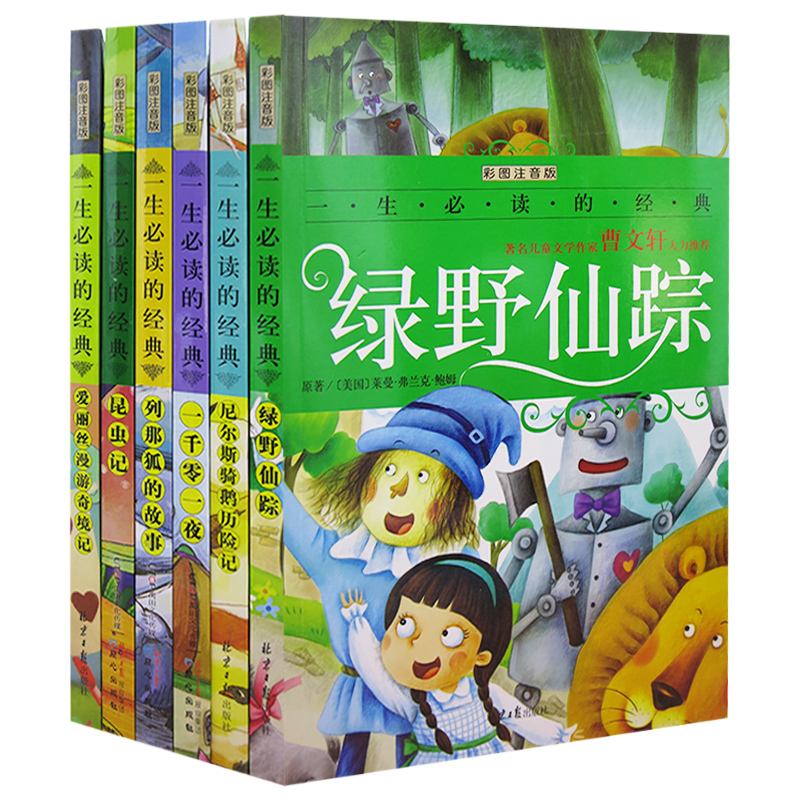 tnsy一生*读的经典（全6册）爱丽丝漫游奇境记+昆虫记+列那狐的故事+绿野仙踪+尼尔斯骑鹅+一千零一夜 天诺书源 - 图3