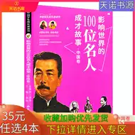 世界伟人故事 新人首单立减十元 21年8月 淘宝海外