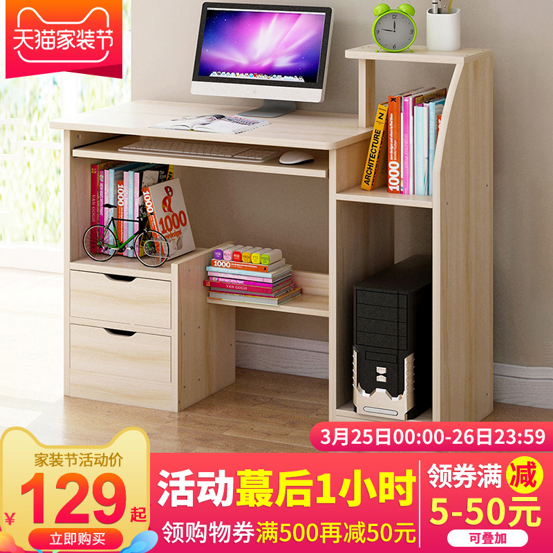 電腦桌臺式桌家用簡易桌子臥室簡約書桌書架組合學生經濟型辦公桌