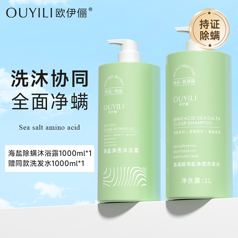 屈巨氏沐浴露持久留香男女士洗发水 欧伊俪沐浴露