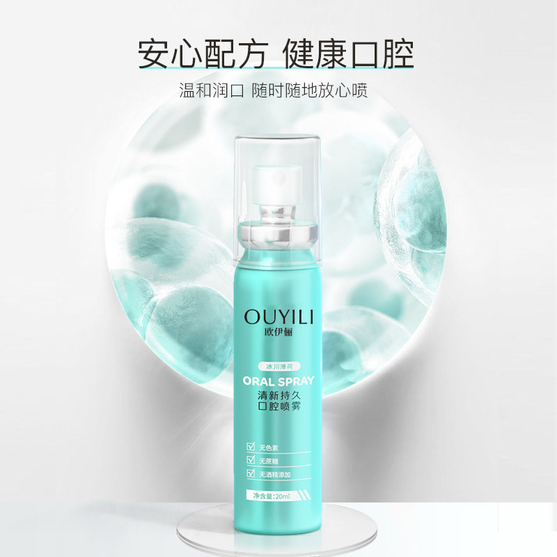 口气清新喷雾剂去口臭除口臭口喷 欧伊俪口腔清新剂